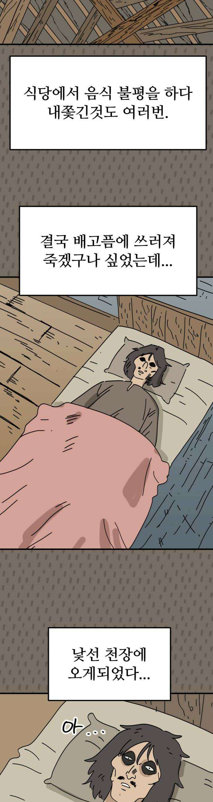 뼈왕 122 눈물의 뼈왕요리 20