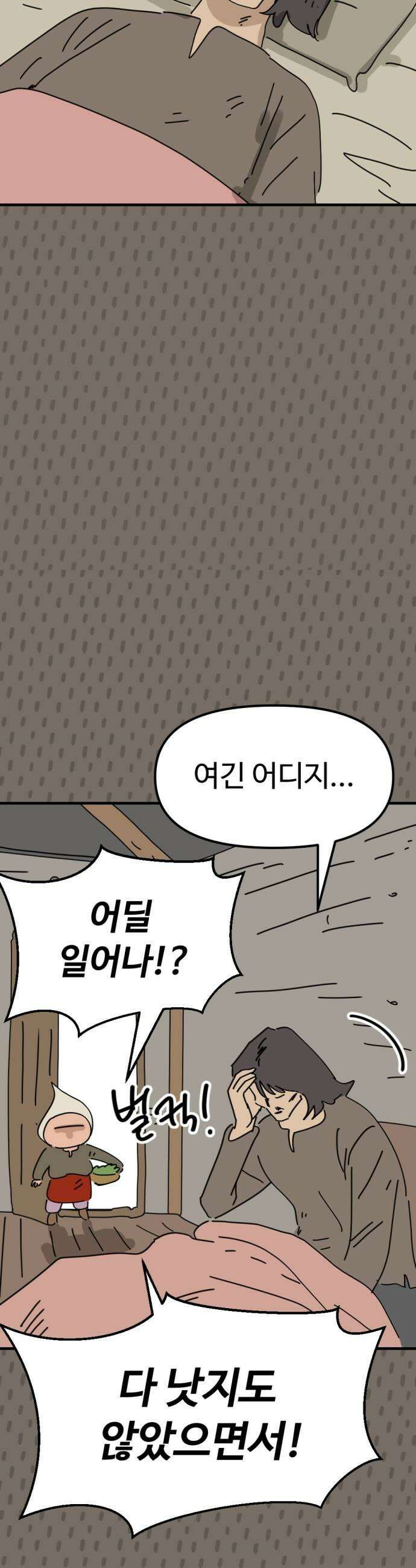 뼈왕 122 눈물의 뼈왕요리 21
