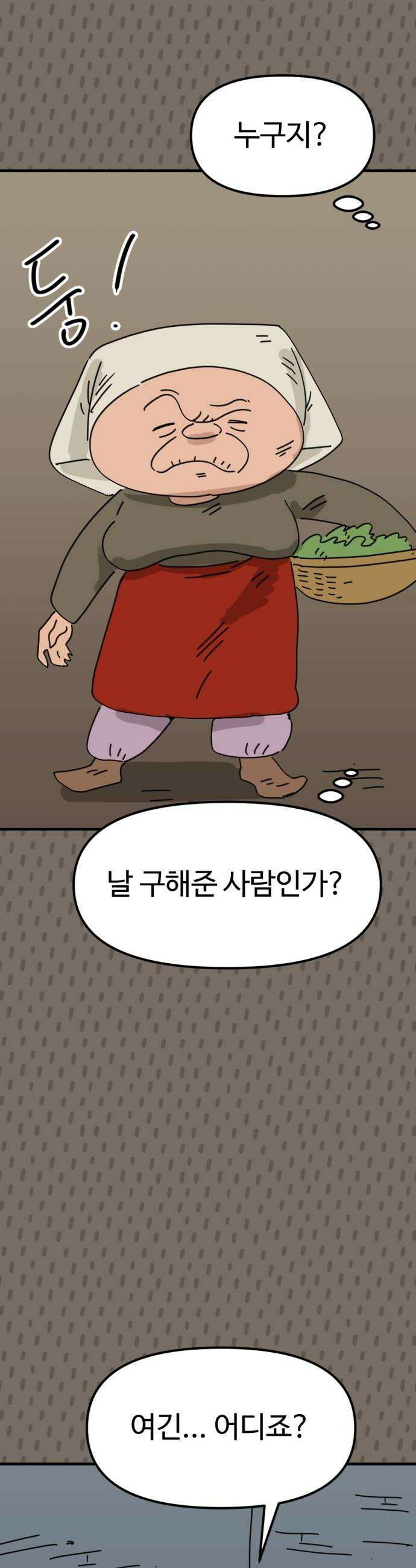 뼈왕 122 눈물의 뼈왕요리 22