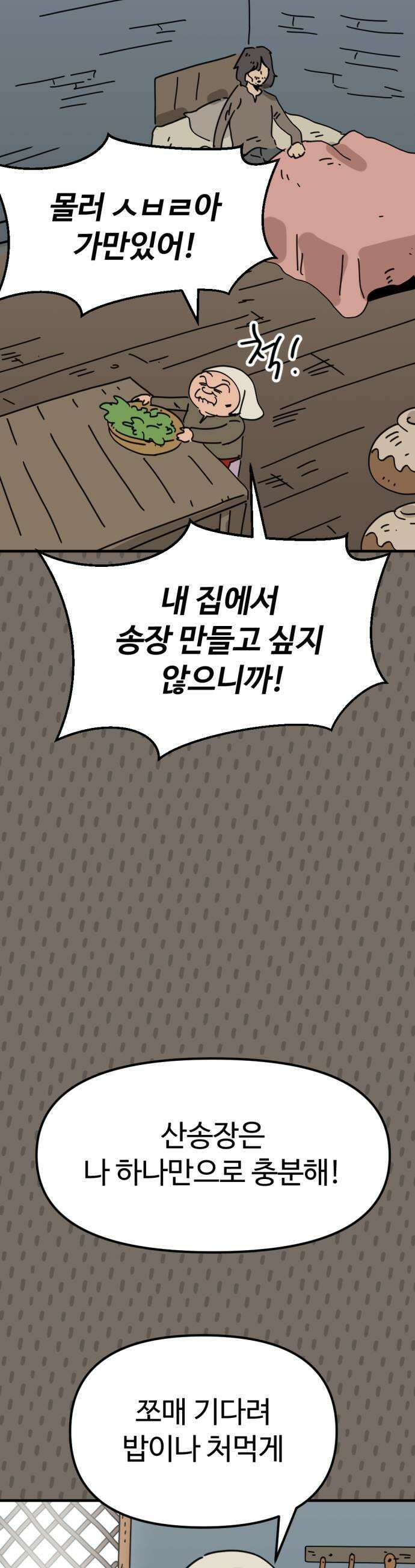 뼈왕 122 눈물의 뼈왕요리 23
