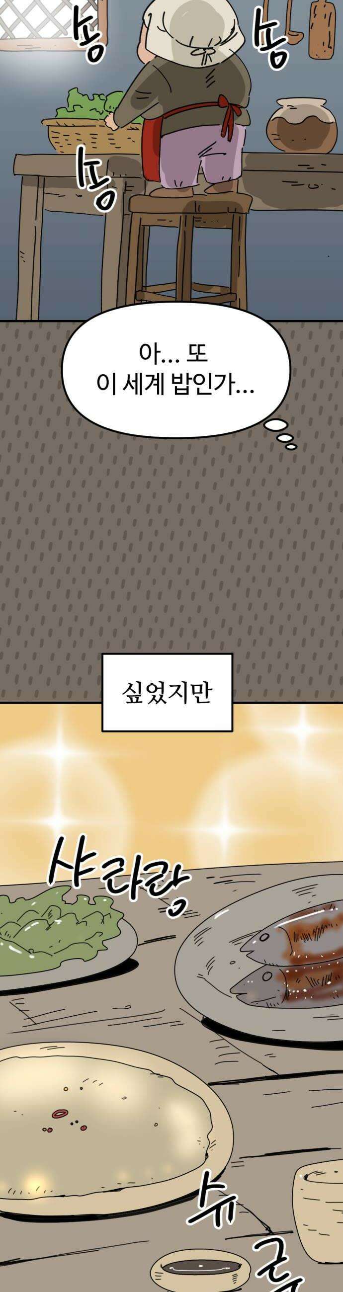뼈왕 122 눈물의 뼈왕요리 24