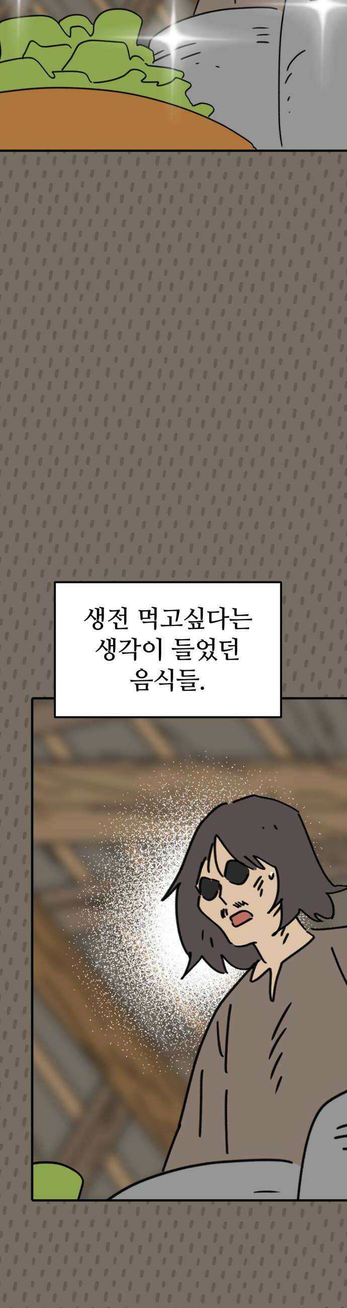 뼈왕 122 눈물의 뼈왕요리 26