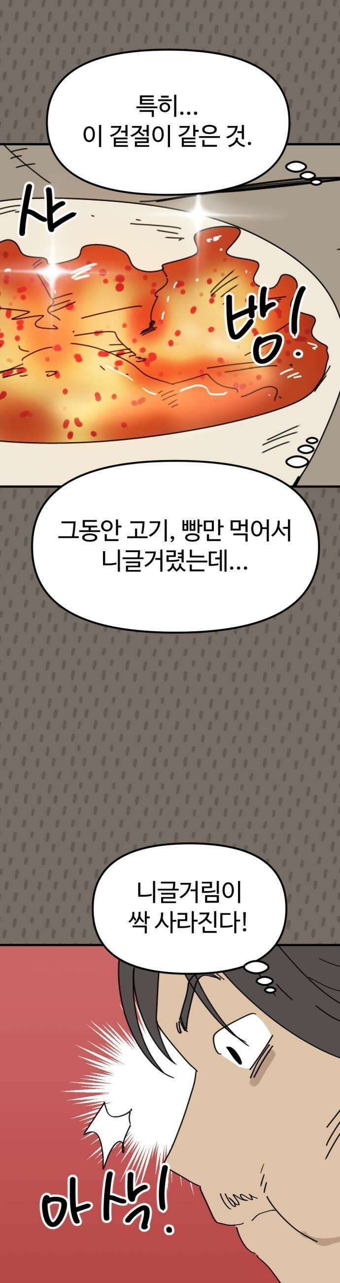 뼈왕 122 눈물의 뼈왕요리 27
