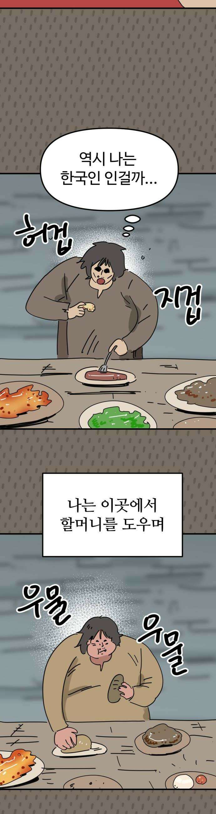 뼈왕 122 눈물의 뼈왕요리 28