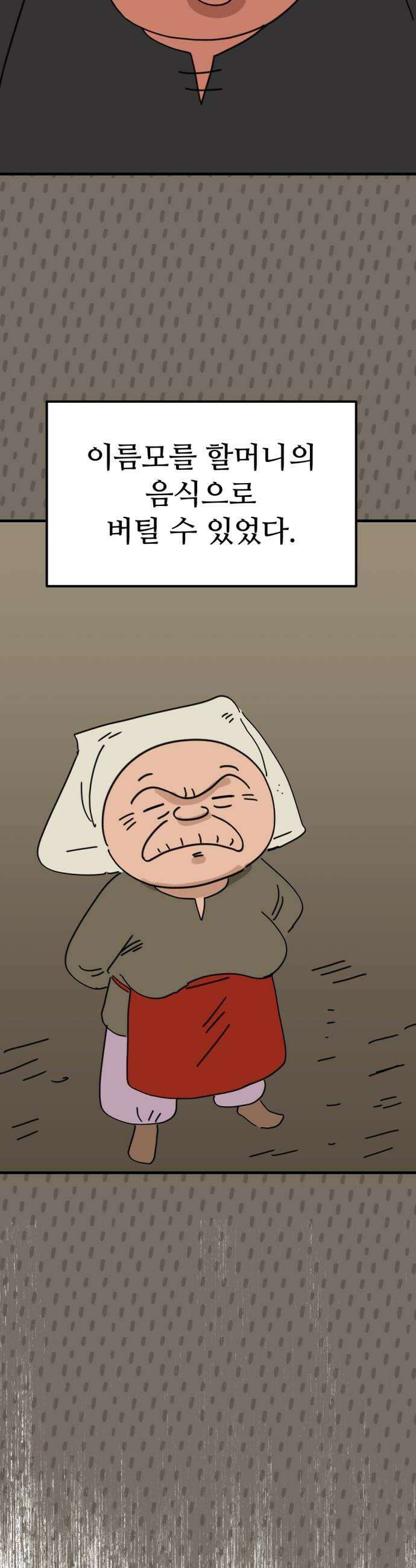 뼈왕 122 눈물의 뼈왕요리 30