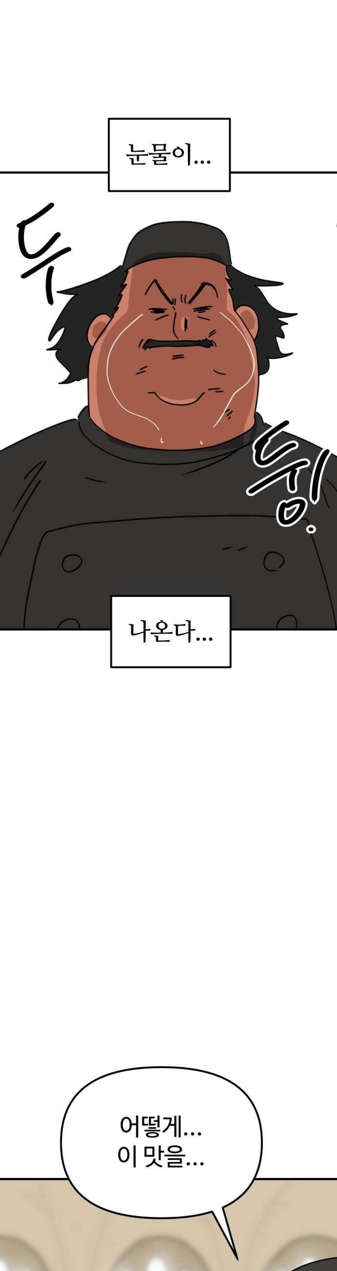 뼈왕 122 눈물의 뼈왕요리 32