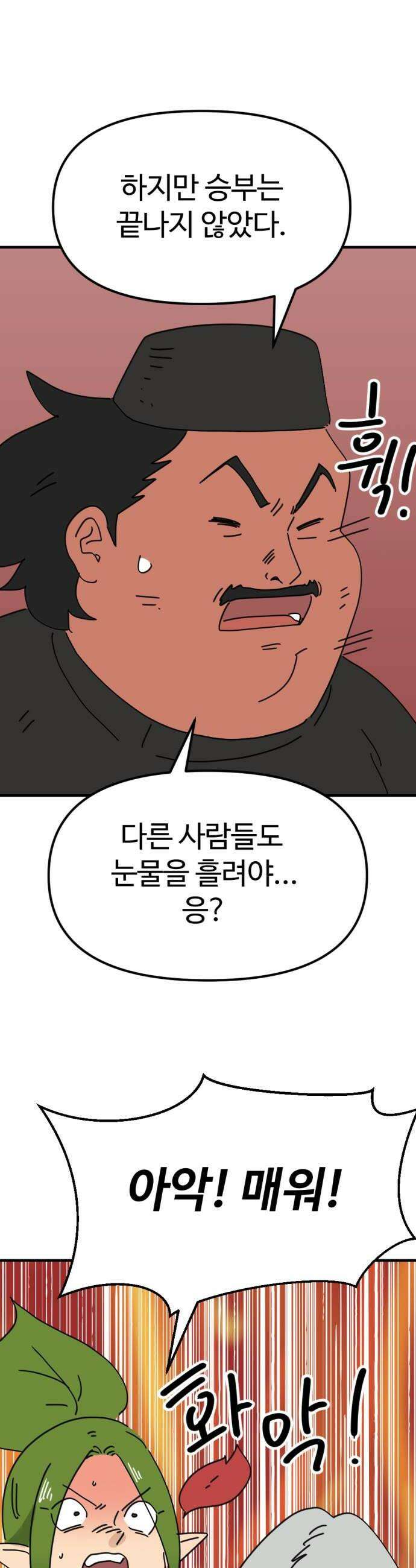 뼈왕 122 눈물의 뼈왕요리 34