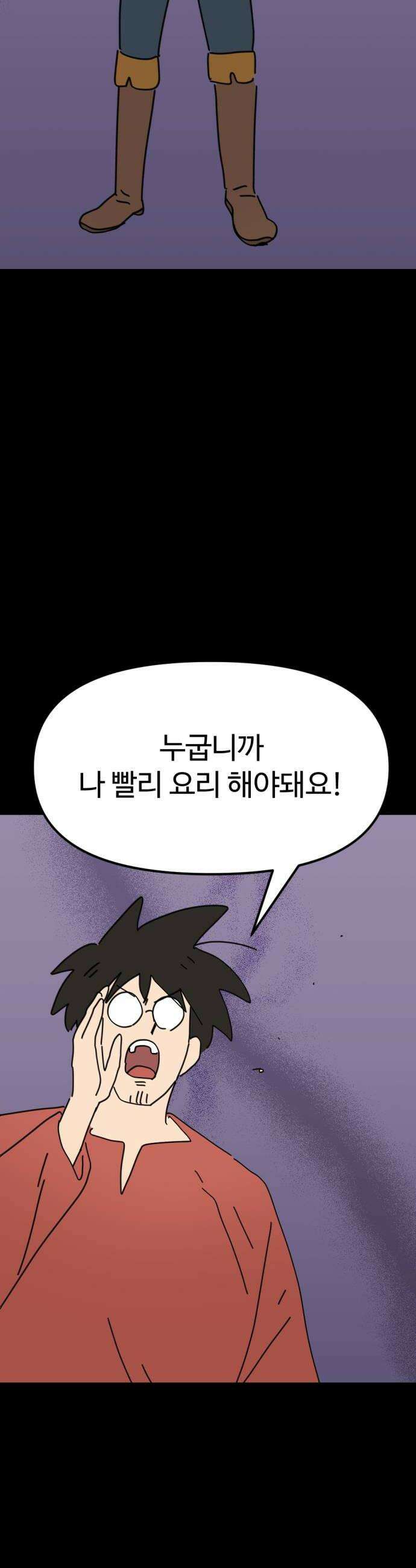 뼈왕 122 눈물의 뼈왕요리 40