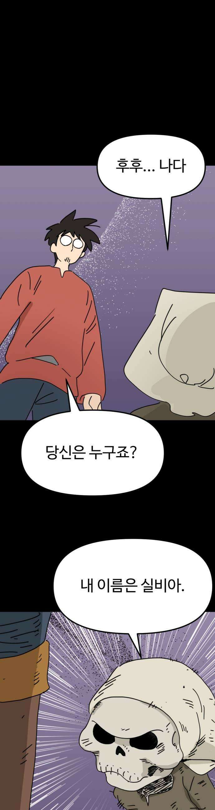 뼈왕 122 눈물의 뼈왕요리 41