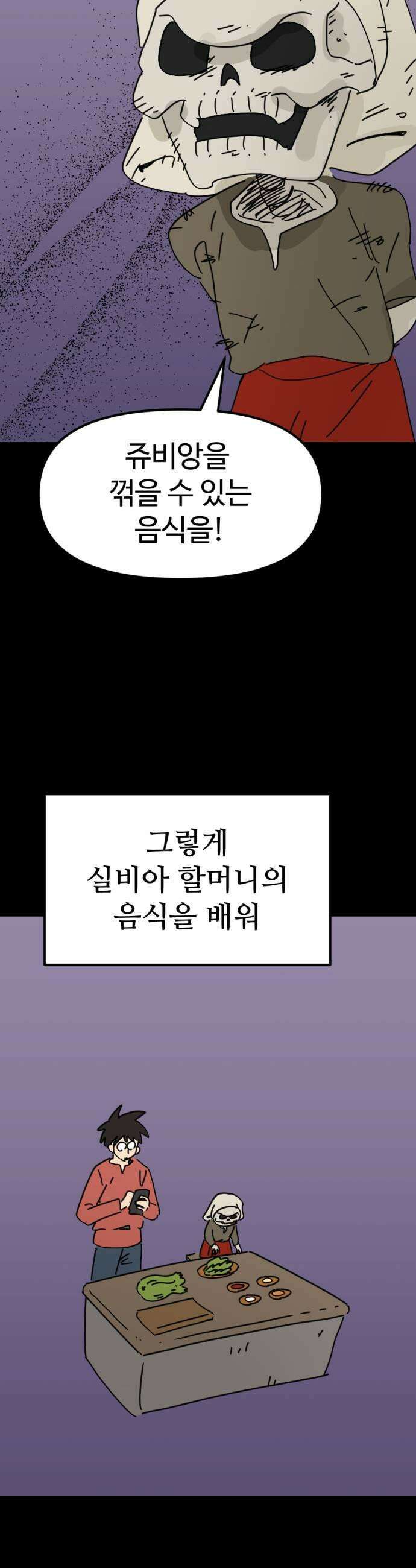뼈왕 122 눈물의 뼈왕요리 43