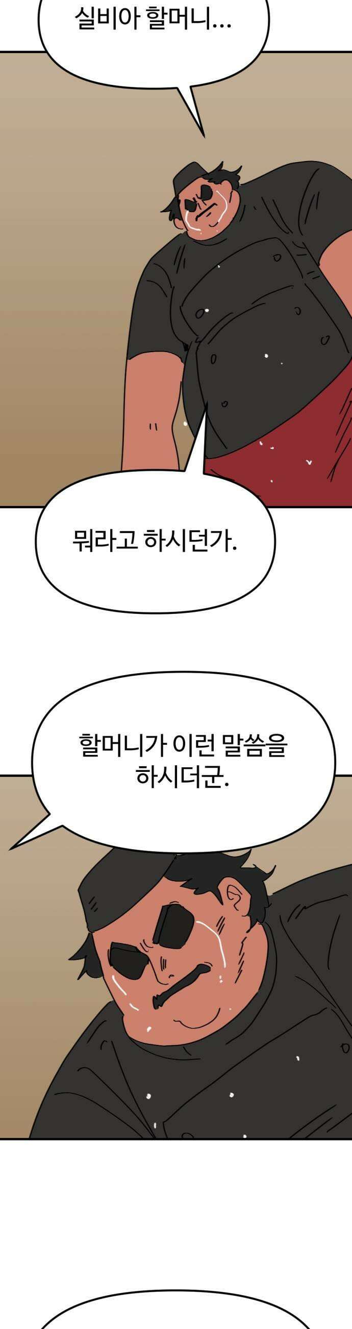 뼈왕 122 눈물의 뼈왕요리 45