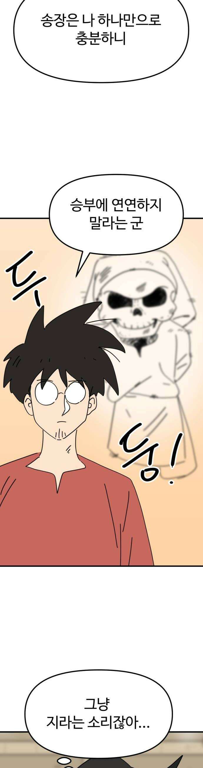 뼈왕 122 눈물의 뼈왕요리 46