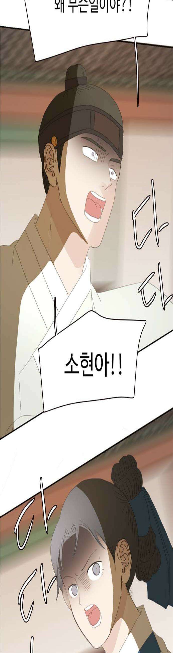 세자와 세자빈의 계약혼인전 113화  뭐야 여기있었네 2