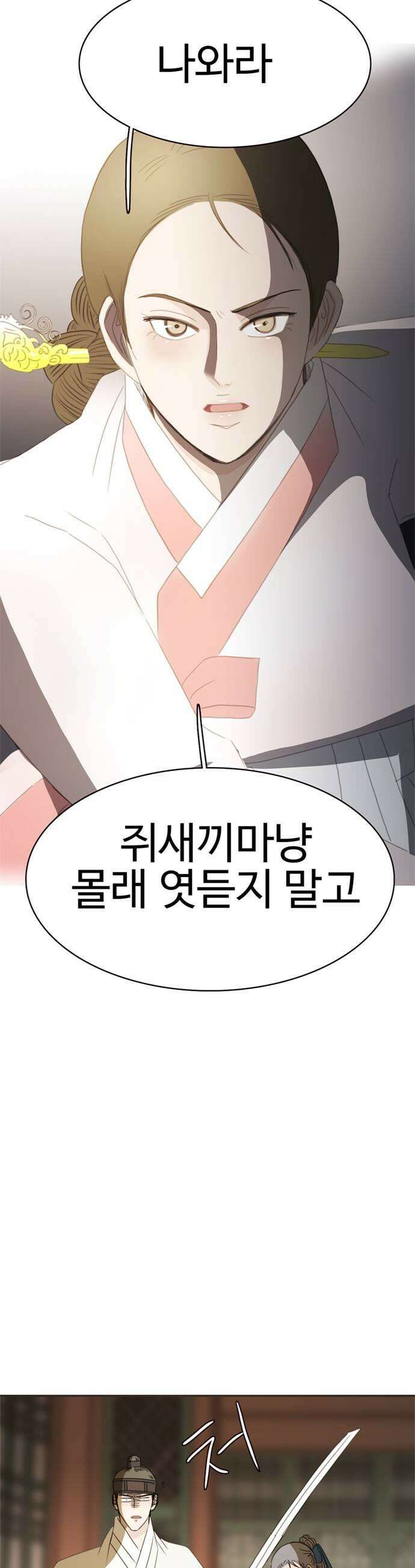 세자와 세자빈의 계약혼인전 113화  뭐야 여기있었네 5