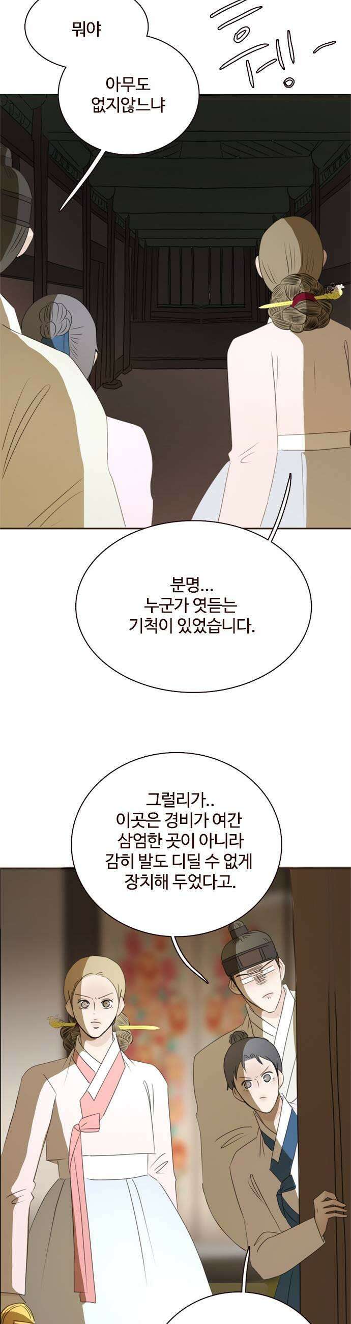 세자와 세자빈의 계약혼인전 113화  뭐야 여기있었네 9