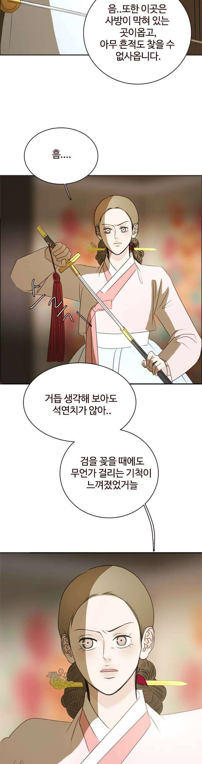 세자와 세자빈의 계약혼인전 113화  뭐야 여기있었네 10