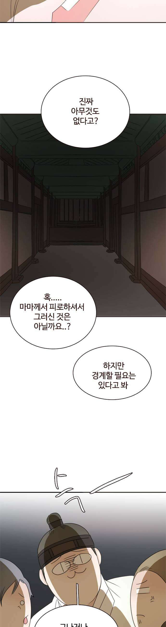 세자와 세자빈의 계약혼인전 113화  뭐야 여기있었네 11