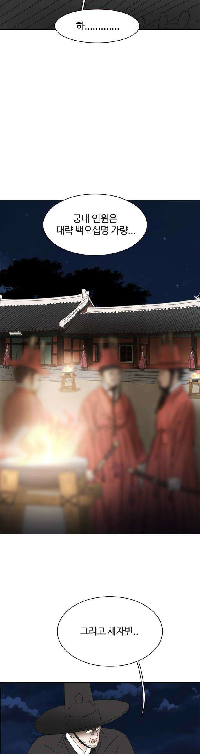 세자와 세자빈의 계약혼인전 113화  뭐야 여기있었네 14