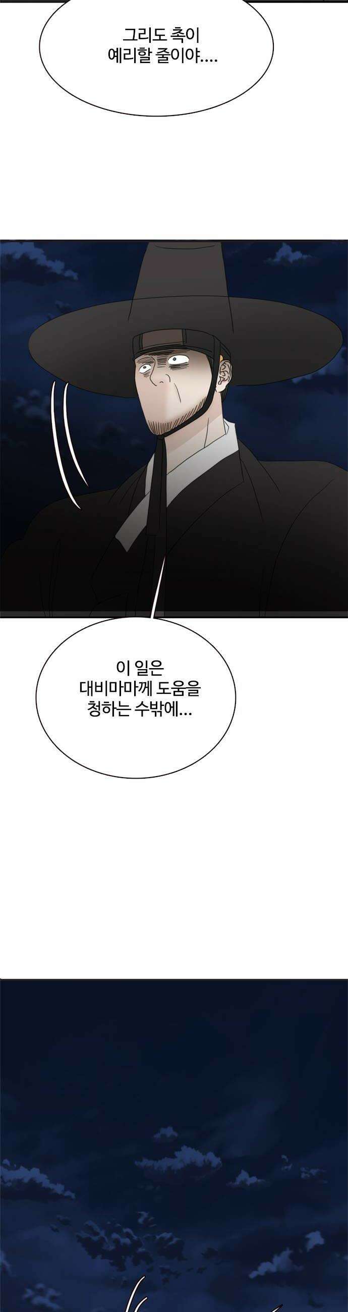 세자와 세자빈의 계약혼인전 113화  뭐야 여기있었네 16