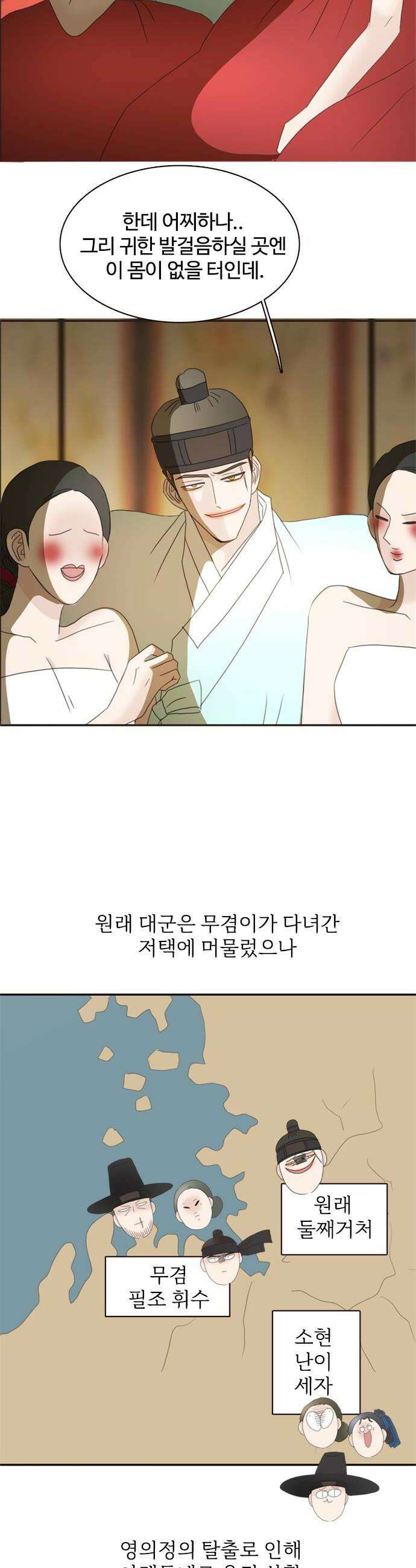 세자와 세자빈의 계약혼인전 113화  뭐야 여기있었네 18