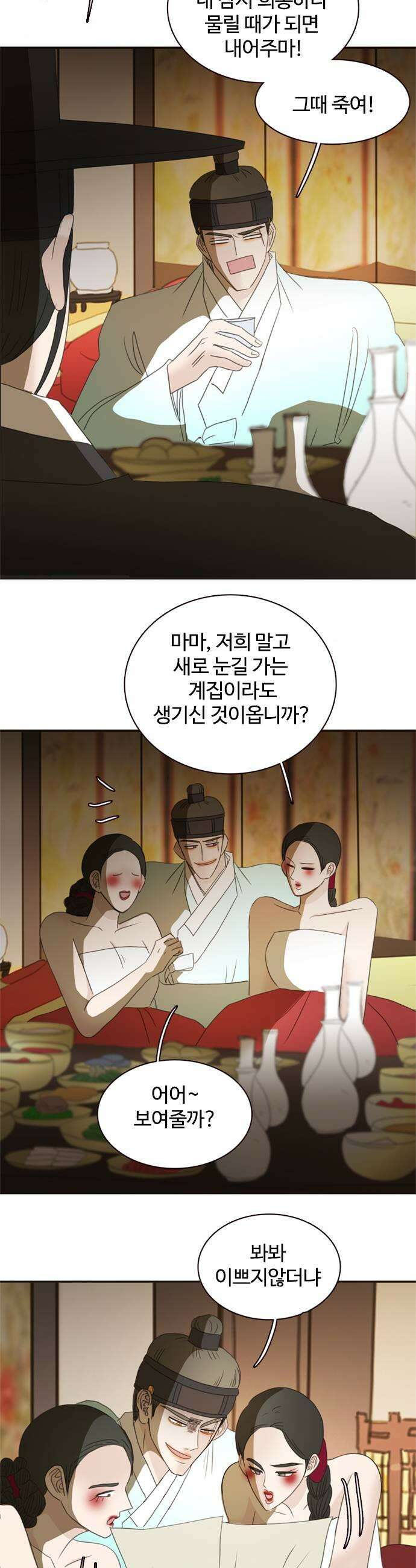 세자와 세자빈의 계약혼인전 113화  뭐야 여기있었네 21