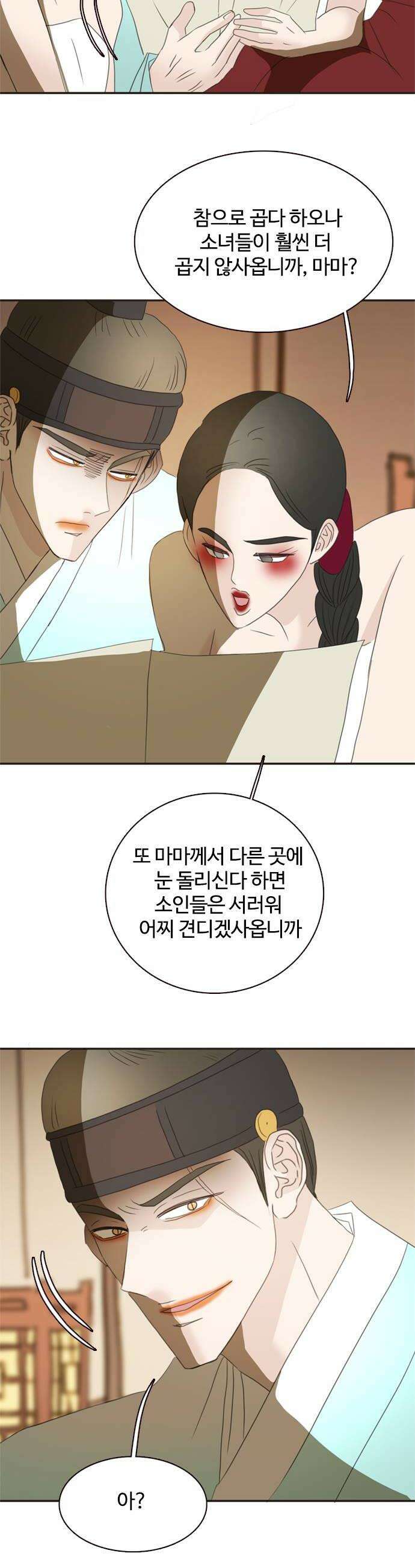 세자와 세자빈의 계약혼인전 113화  뭐야 여기있었네 22