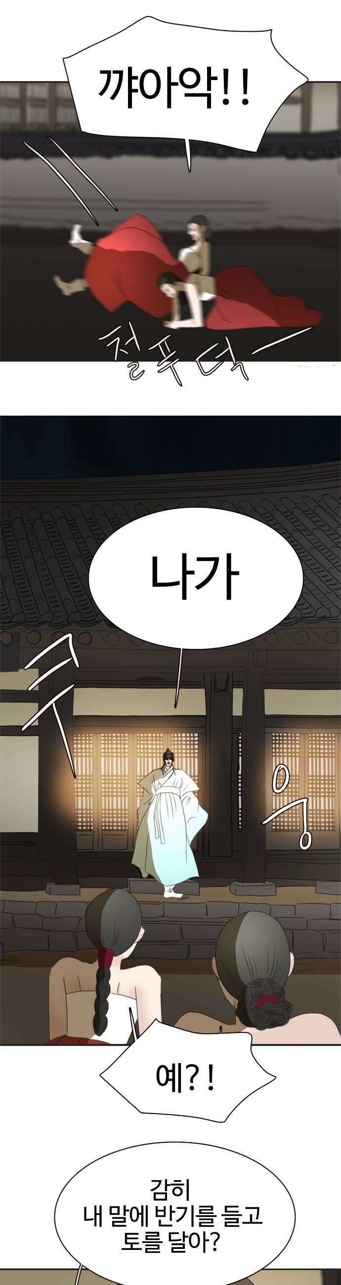 세자와 세자빈의 계약혼인전 113화  뭐야 여기있었네 23