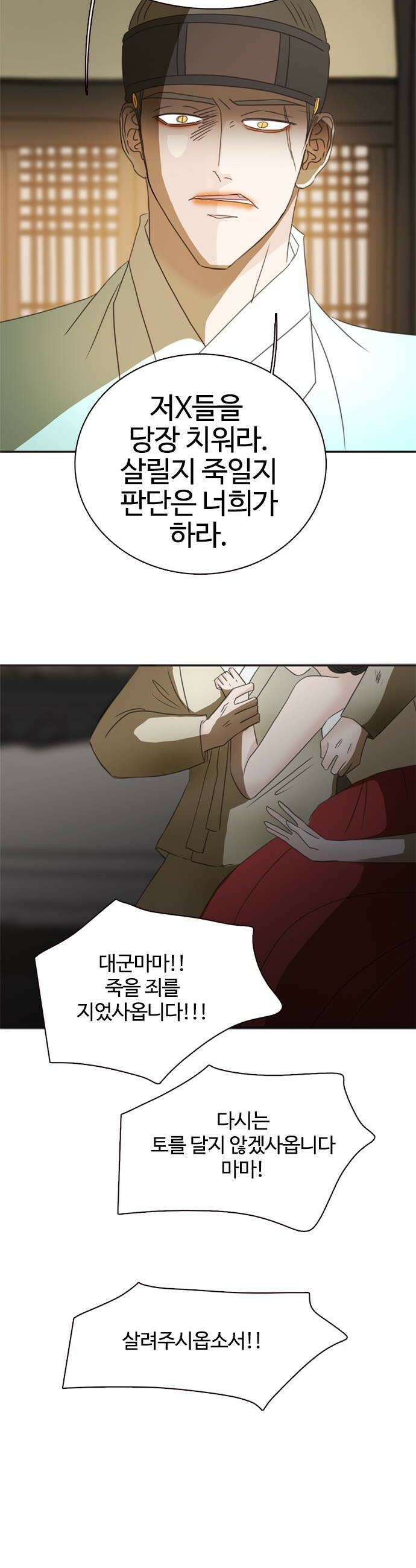 세자와 세자빈의 계약혼인전 113화  뭐야 여기있었네 24