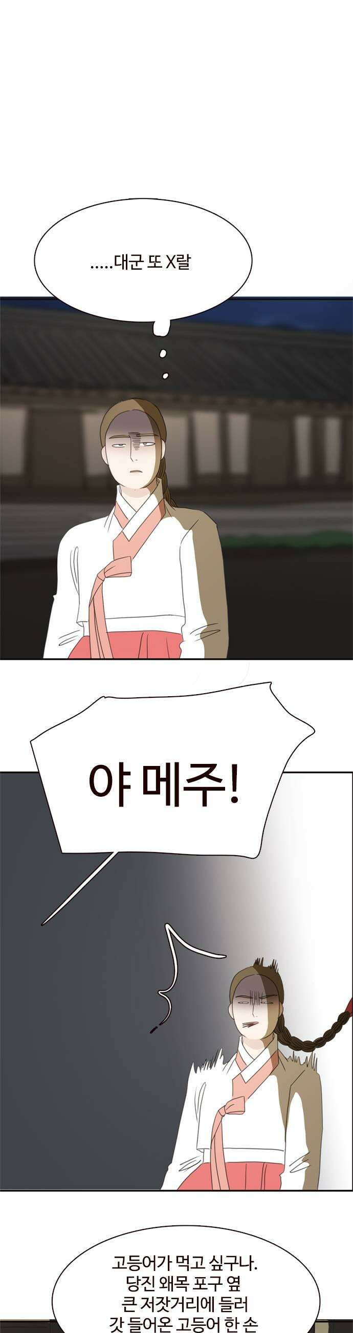 세자와 세자빈의 계약혼인전 113화  뭐야 여기있었네 25