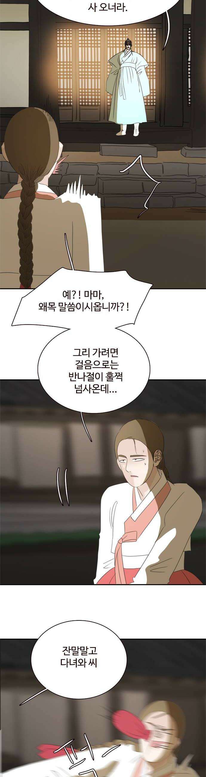 세자와 세자빈의 계약혼인전 113화  뭐야 여기있었네 26