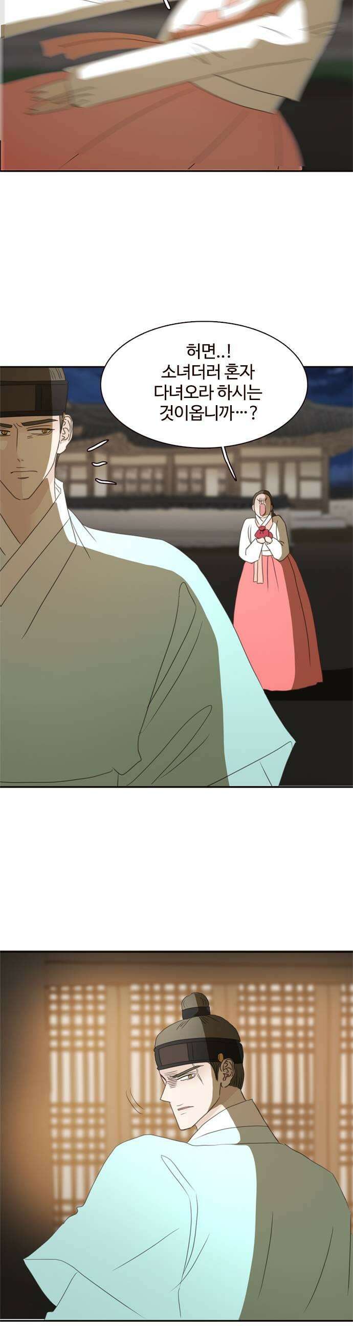세자와 세자빈의 계약혼인전 113화  뭐야 여기있었네 27