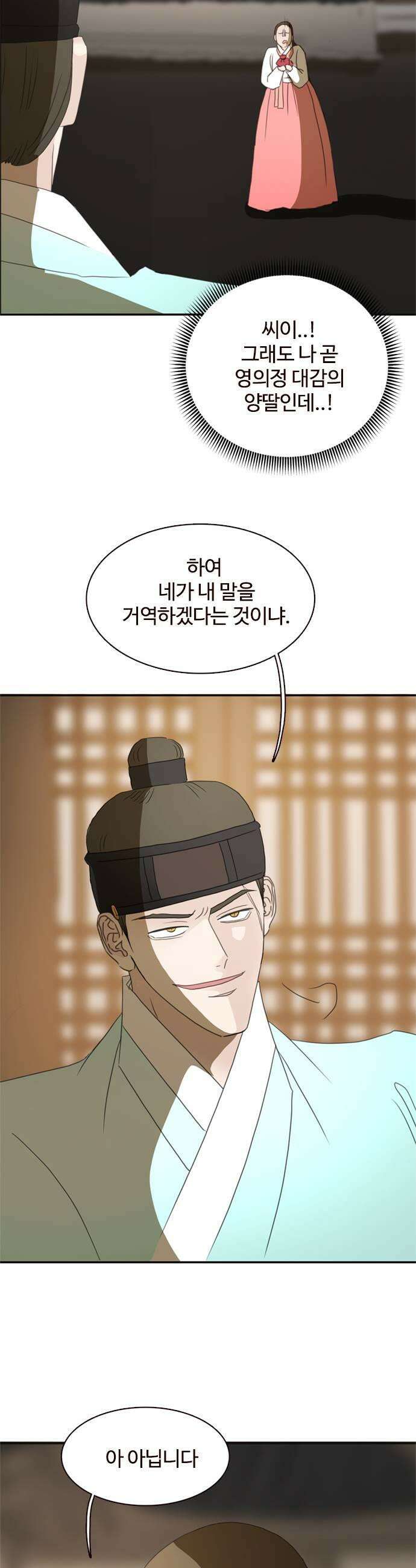 세자와 세자빈의 계약혼인전 113화  뭐야 여기있었네 29