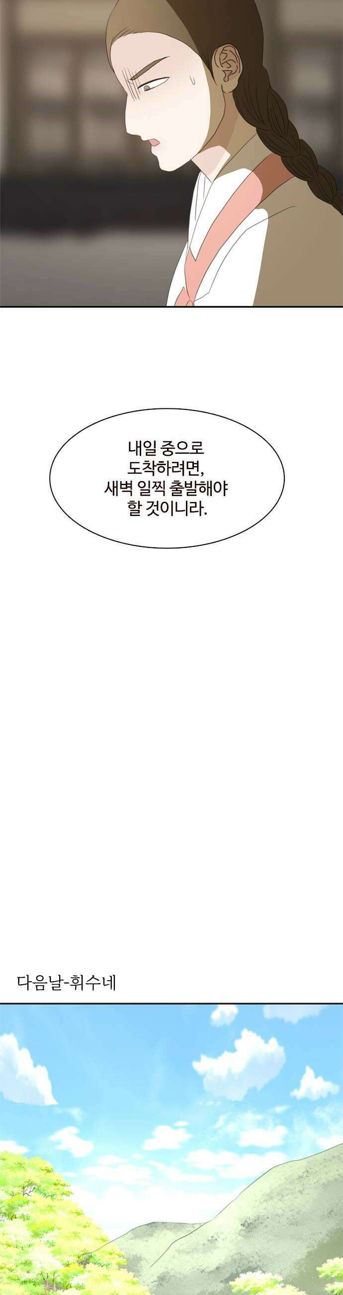 세자와 세자빈의 계약혼인전 113화  뭐야 여기있었네 30