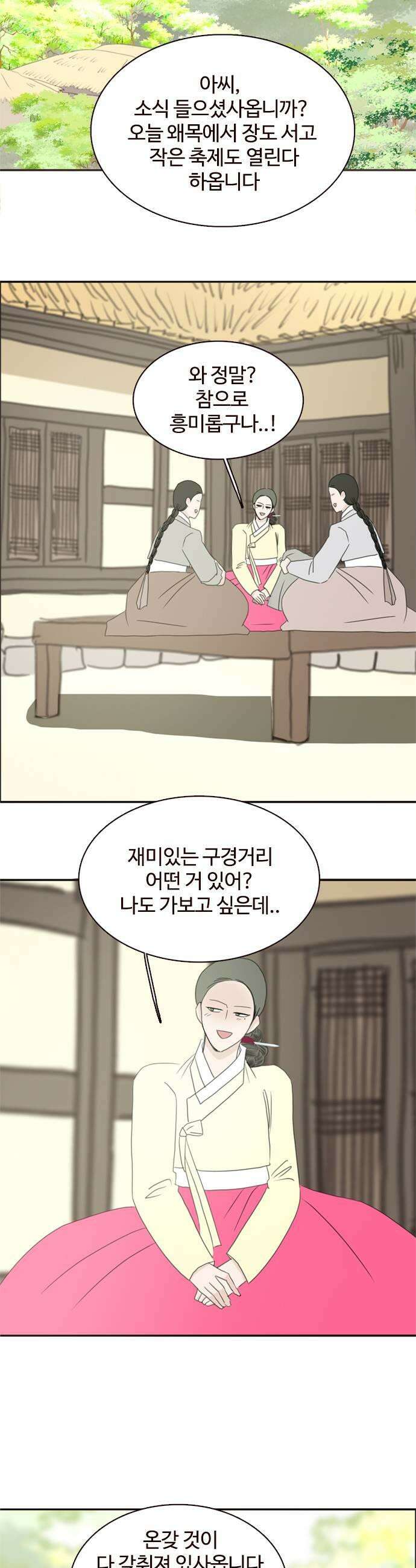세자와 세자빈의 계약혼인전 113화  뭐야 여기있었네 31