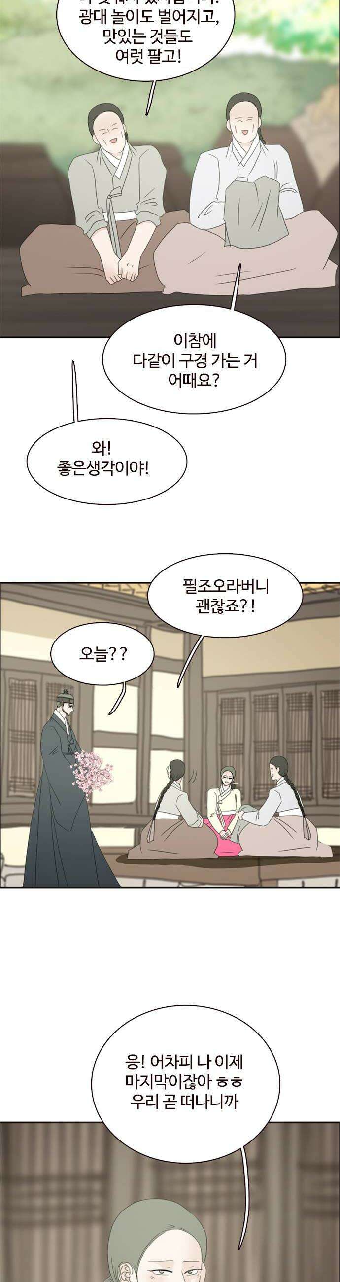 세자와 세자빈의 계약혼인전 113화  뭐야 여기있었네 32