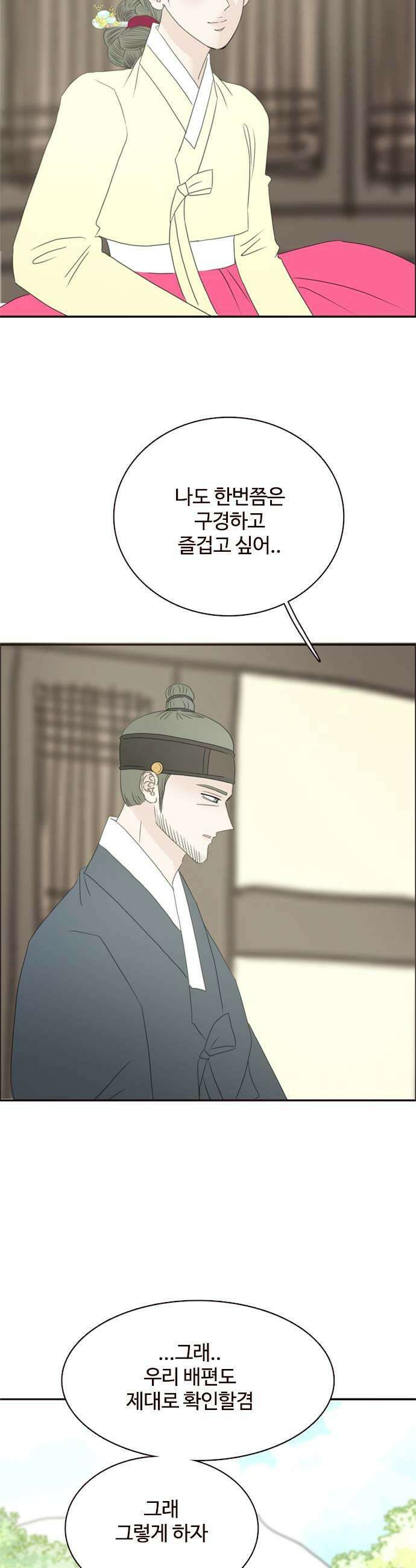 세자와 세자빈의 계약혼인전 113화  뭐야 여기있었네 33
