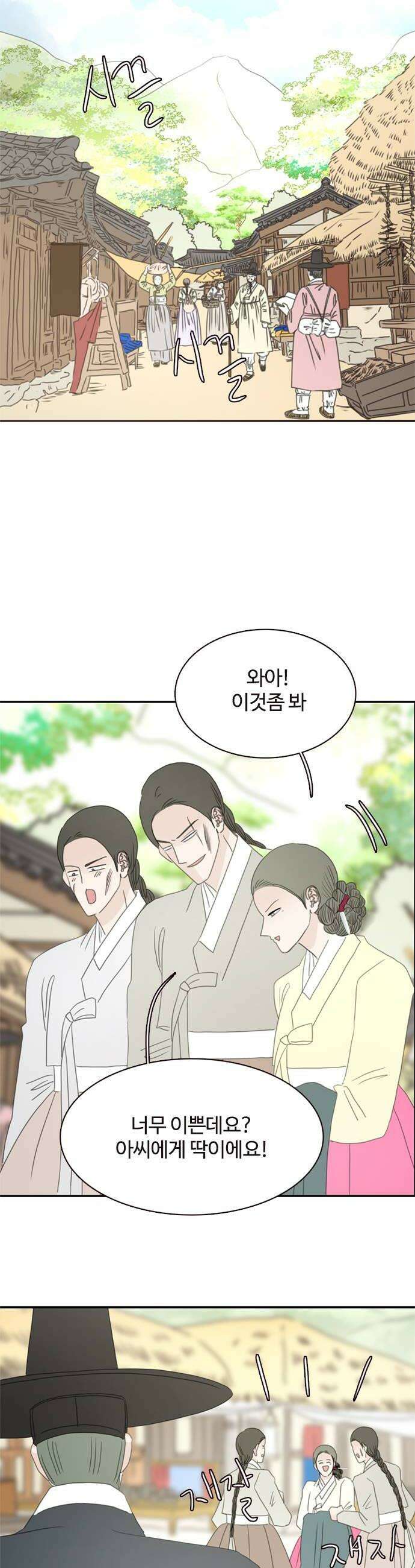 세자와 세자빈의 계약혼인전 113화  뭐야 여기있었네 36
