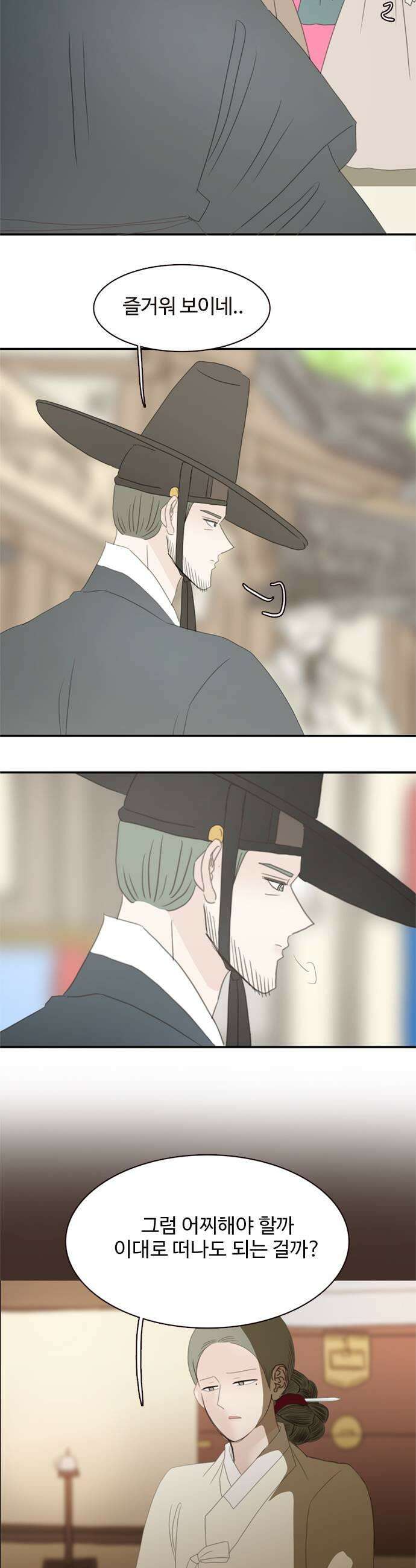 세자와 세자빈의 계약혼인전 113화  뭐야 여기있었네 37
