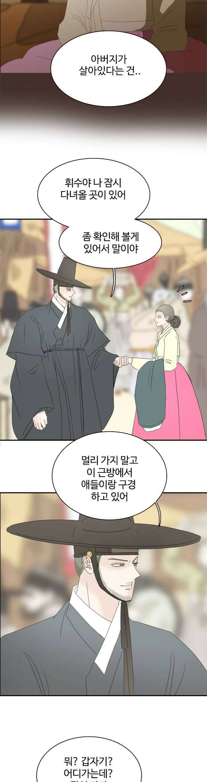 세자와 세자빈의 계약혼인전 113화  뭐야 여기있었네 38