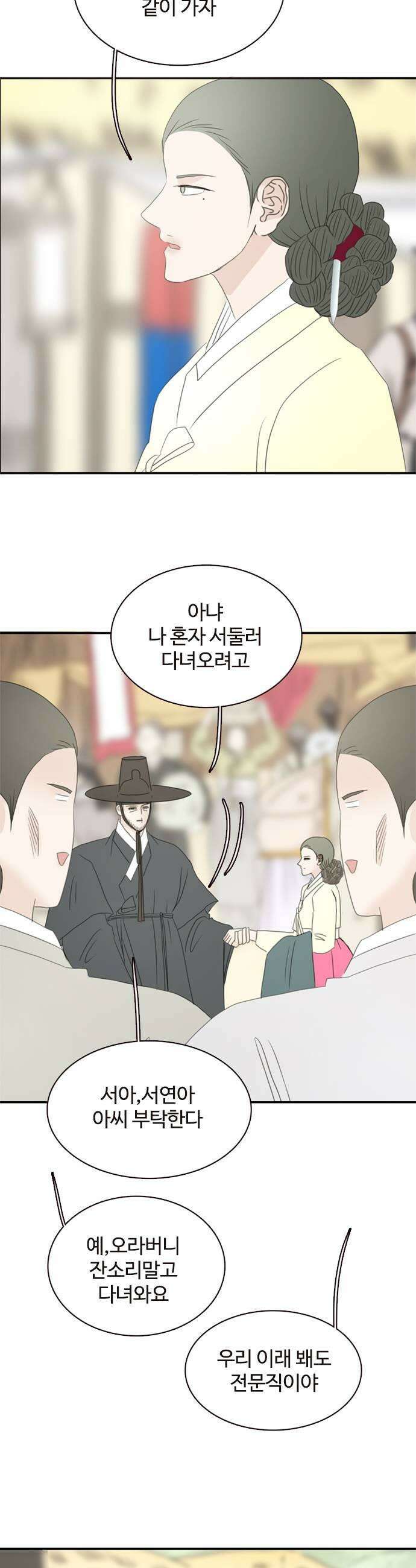 세자와 세자빈의 계약혼인전 113화  뭐야 여기있었네 39