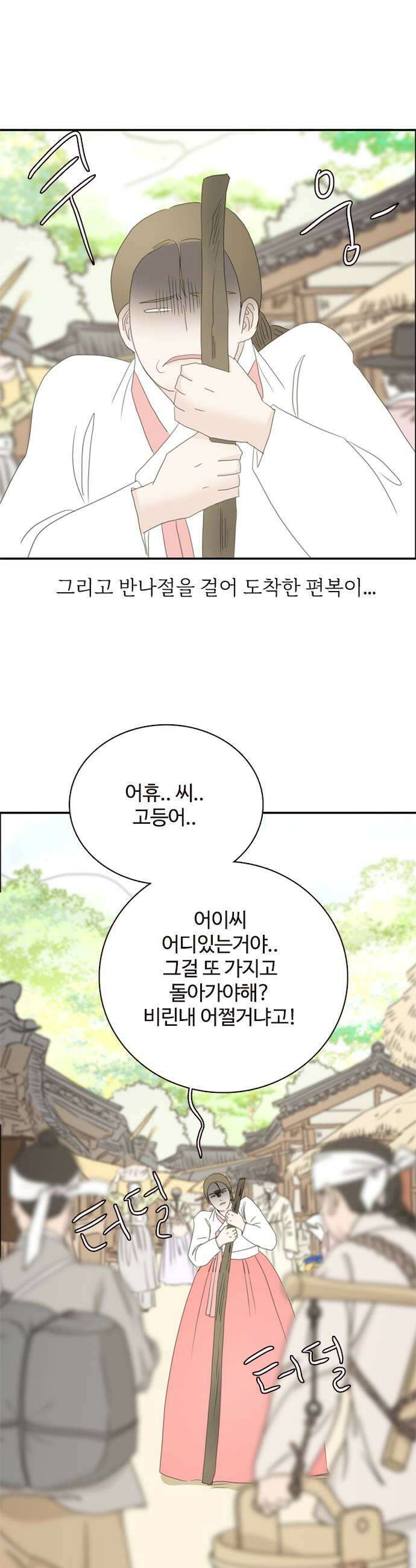 세자와 세자빈의 계약혼인전 113화  뭐야 여기있었네 41