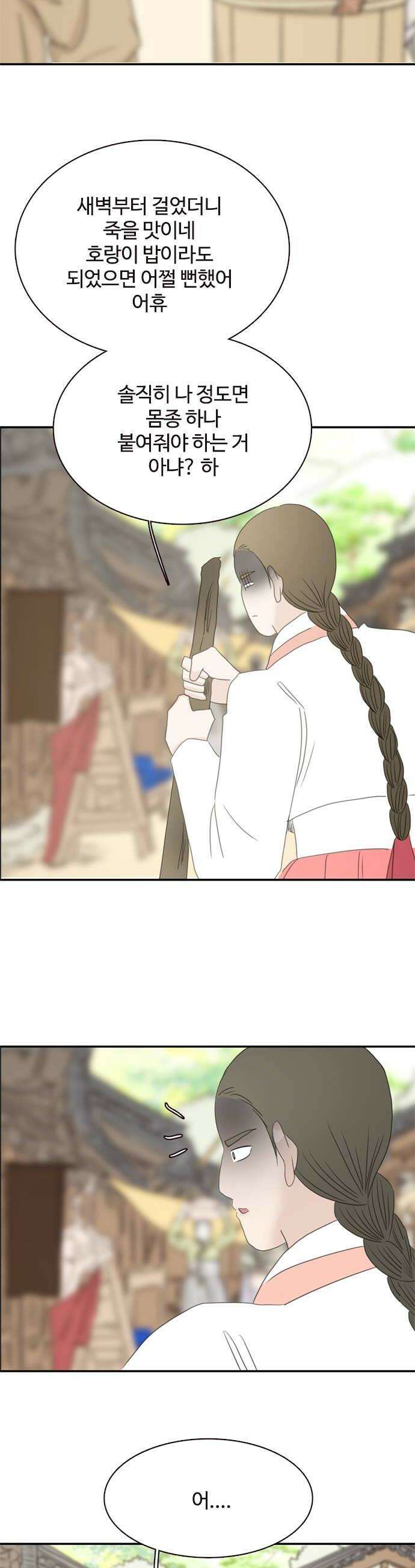 세자와 세자빈의 계약혼인전 113화  뭐야 여기있었네 42