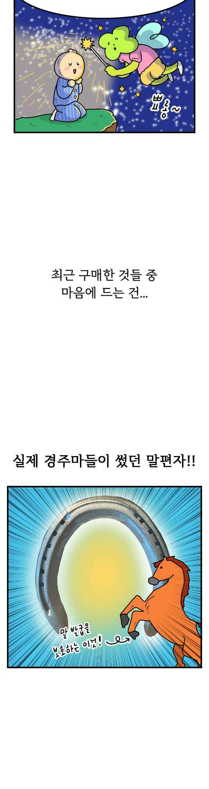 만두 생활기록부 59 수집 2