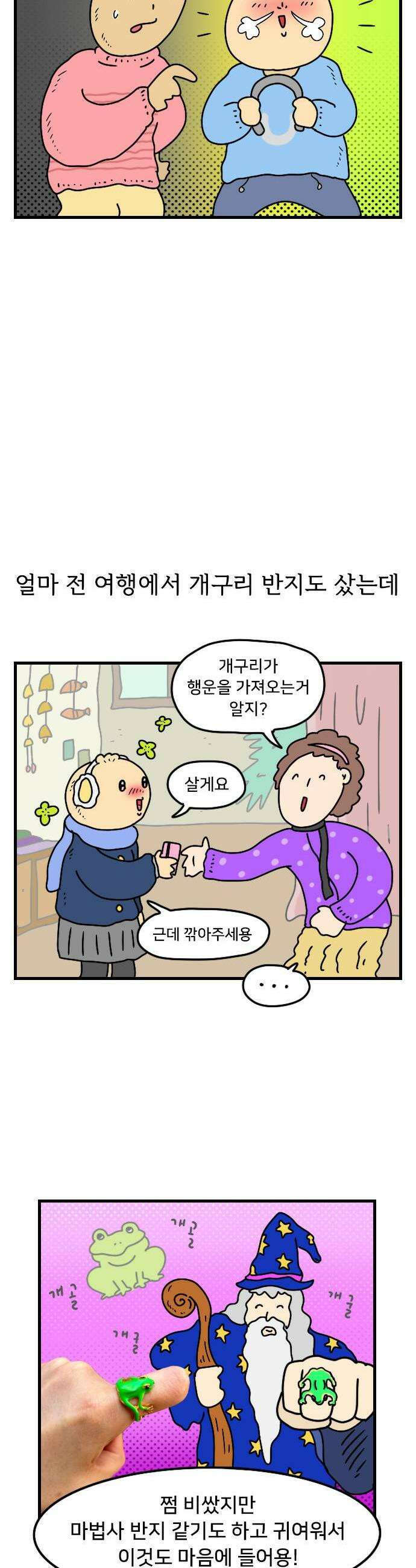 만두 생활기록부 59 수집 5
