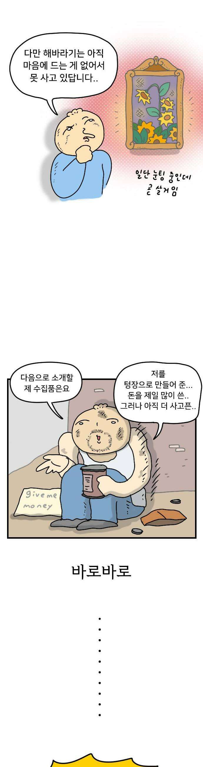 만두 생활기록부 59 수집 7