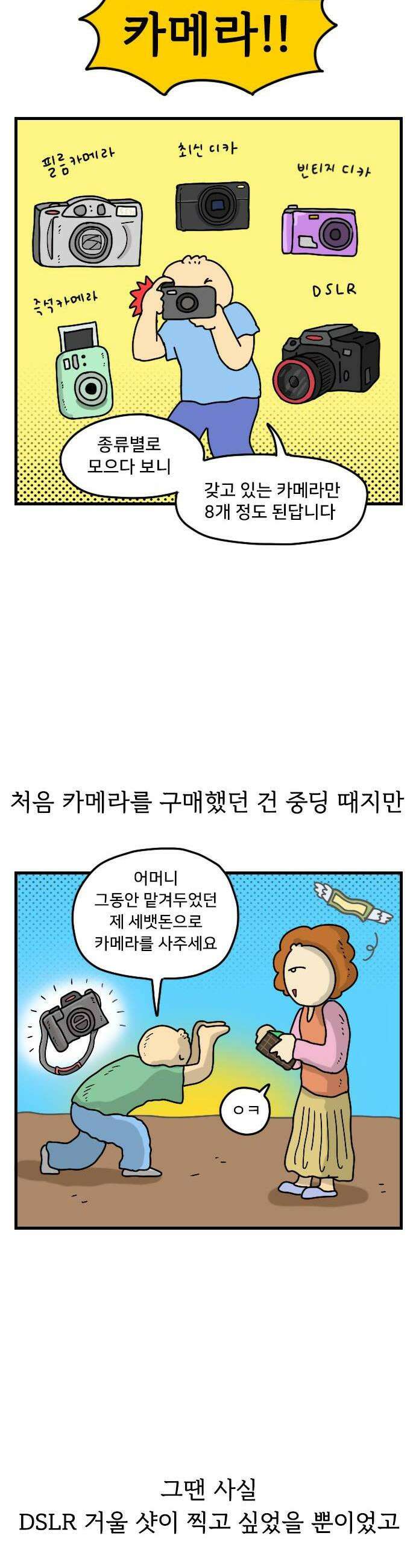 만두 생활기록부 59 수집 8