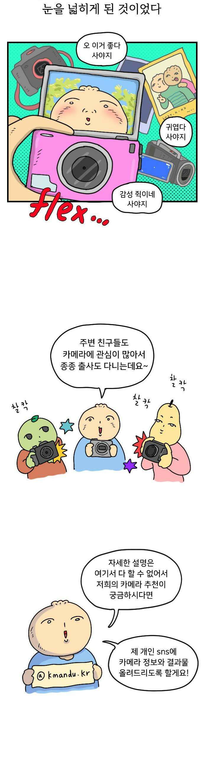 만두 생활기록부 59 수집 11