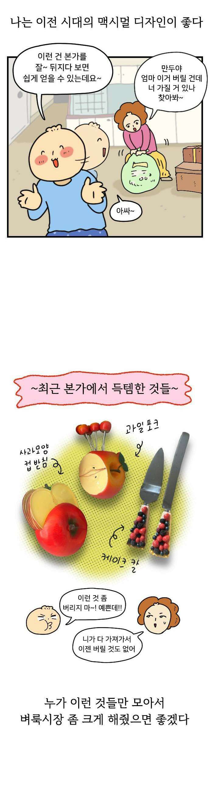 만두 생활기록부 59 수집 13