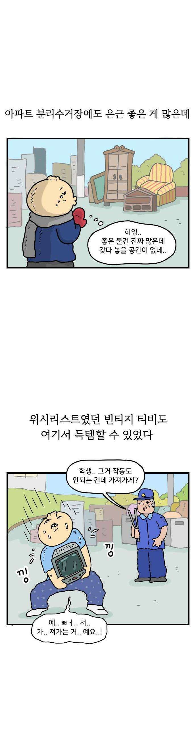 만두 생활기록부 59 수집 14