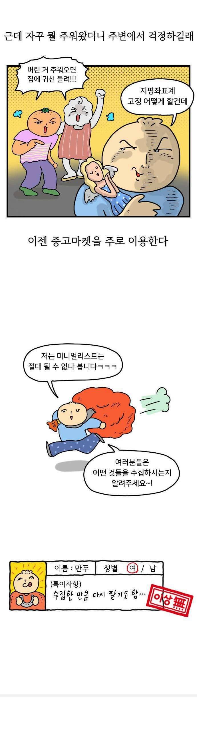 만두 생활기록부 59 수집 15
